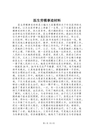 2024年医生劳模事迹材料