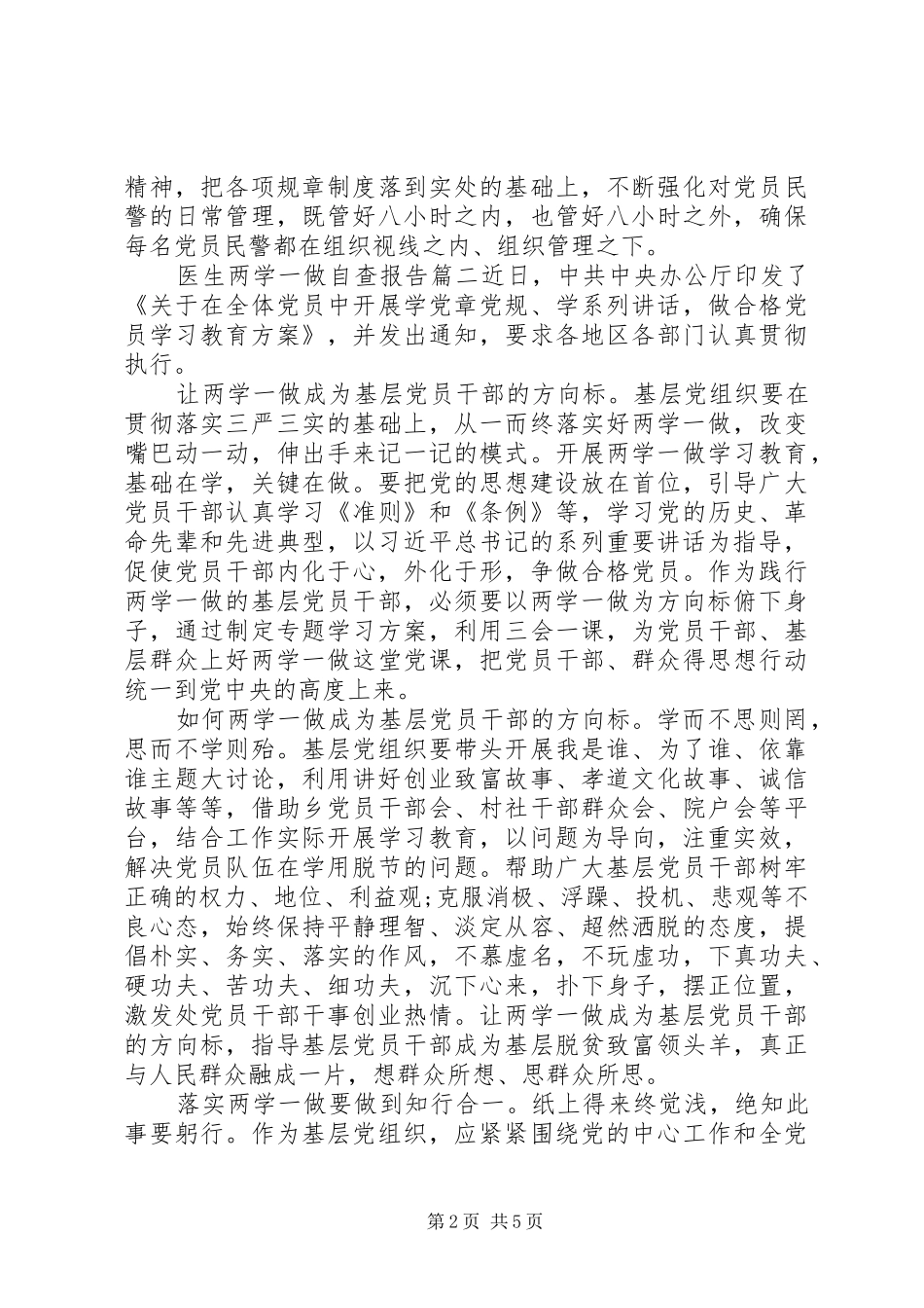 2024年医生两学一做自查报告_第2页
