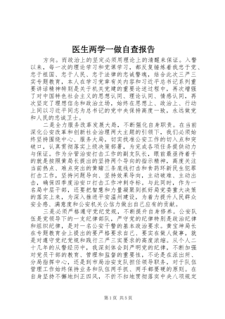 2024年医生两学一做自查报告