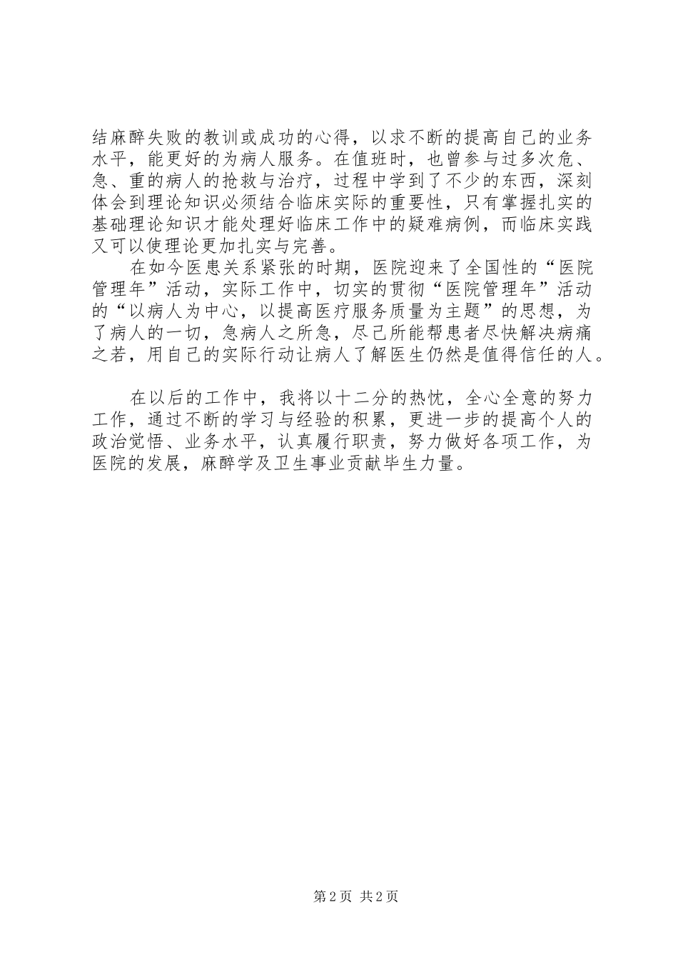 2024年医生履职报告提纲_第2页