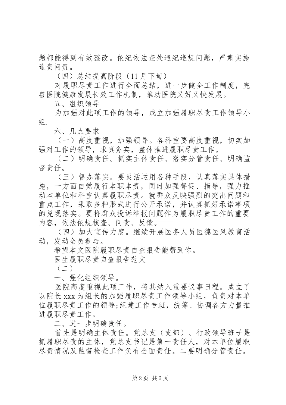 2024年医生履职尽责自查报告_第2页