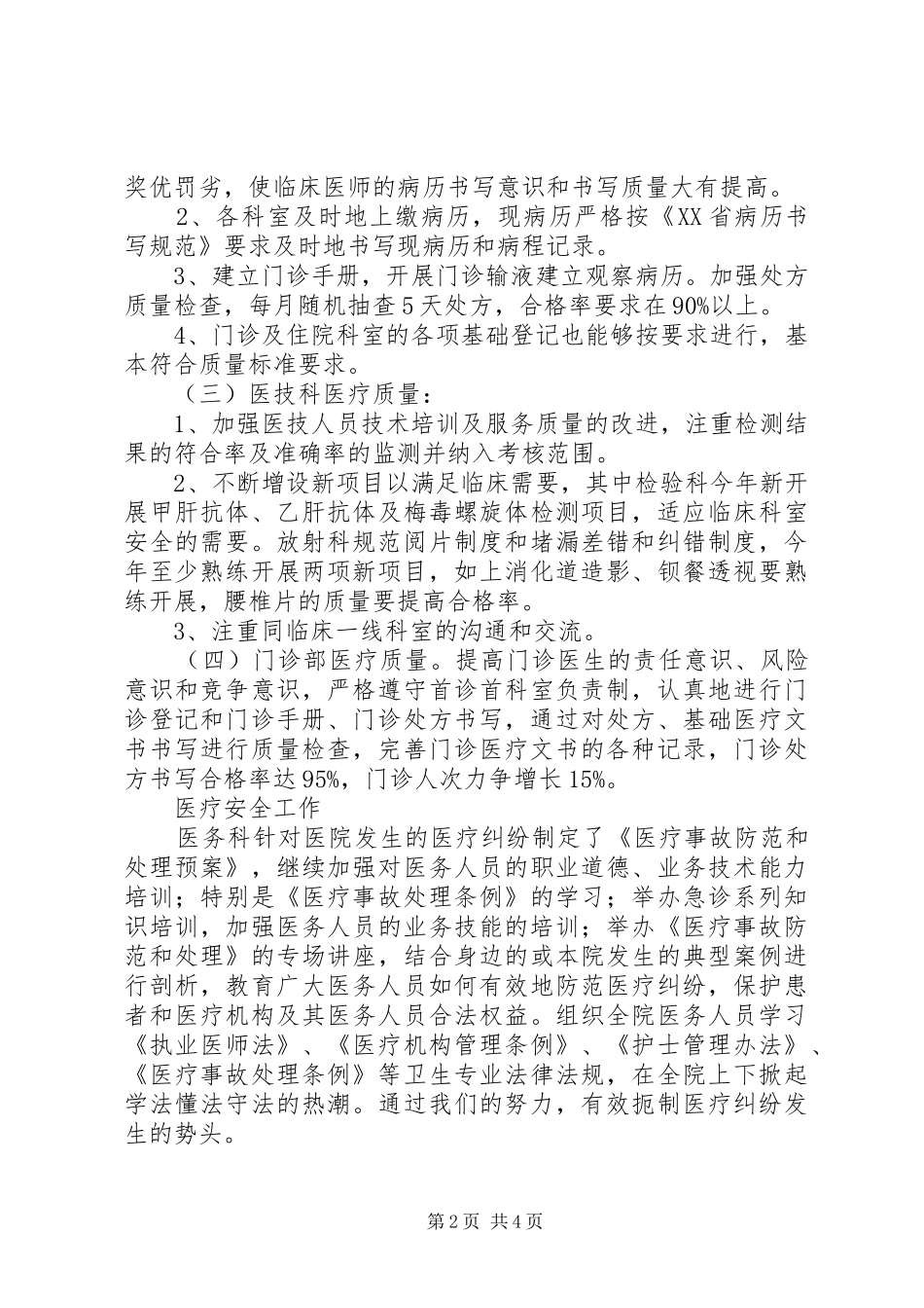 2024年医生年度工作述职报告_第2页