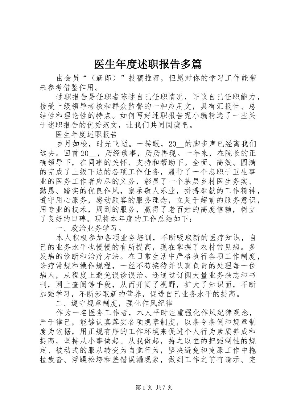 2024年医生年度述职报告多篇_第1页