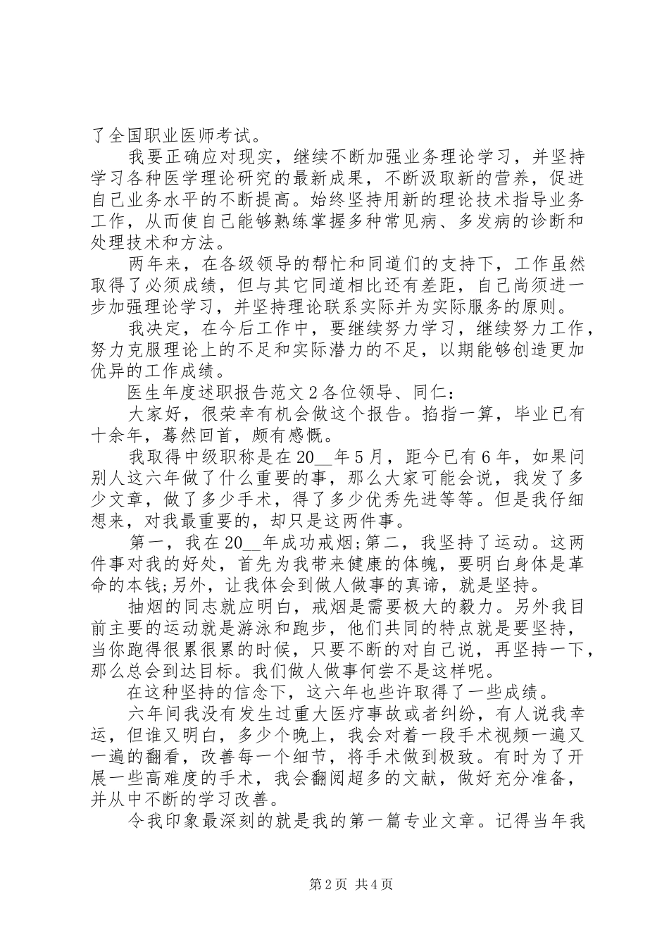 2024年医生年度述职报告范文_第2页