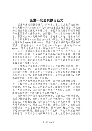 2024年医生年度述职报告范文