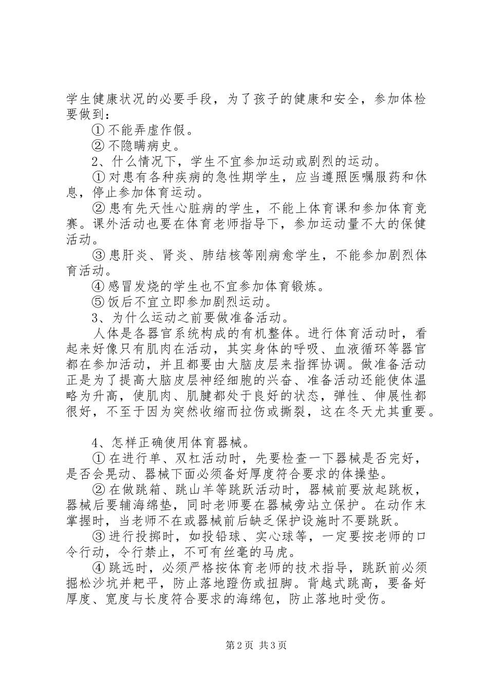 2024年学校安全防范教育_第2页