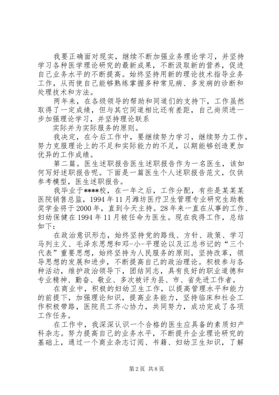 2024年医生年终的述职报告_第2页