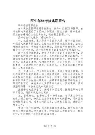 2024年医生年终考核述职报告