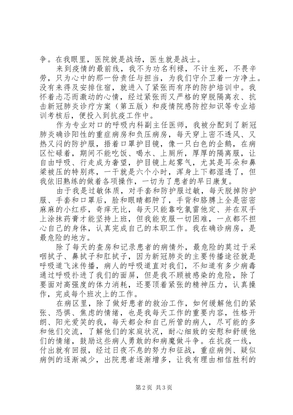 2024年医生农工党党员抗击疫情先进事迹材料_第2页