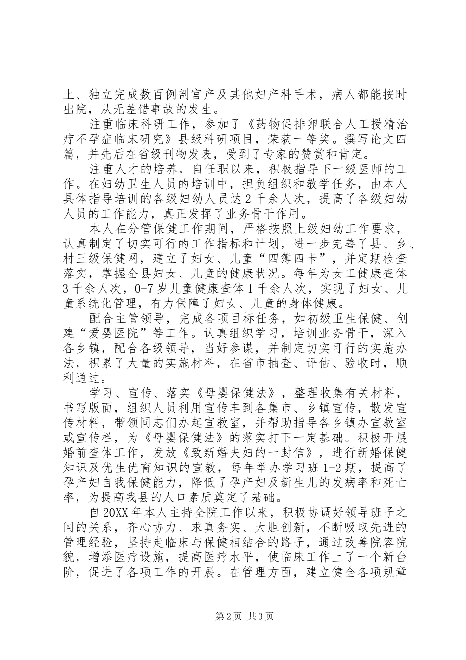 2024年医生评聘副主任医师资格述职报告_第2页