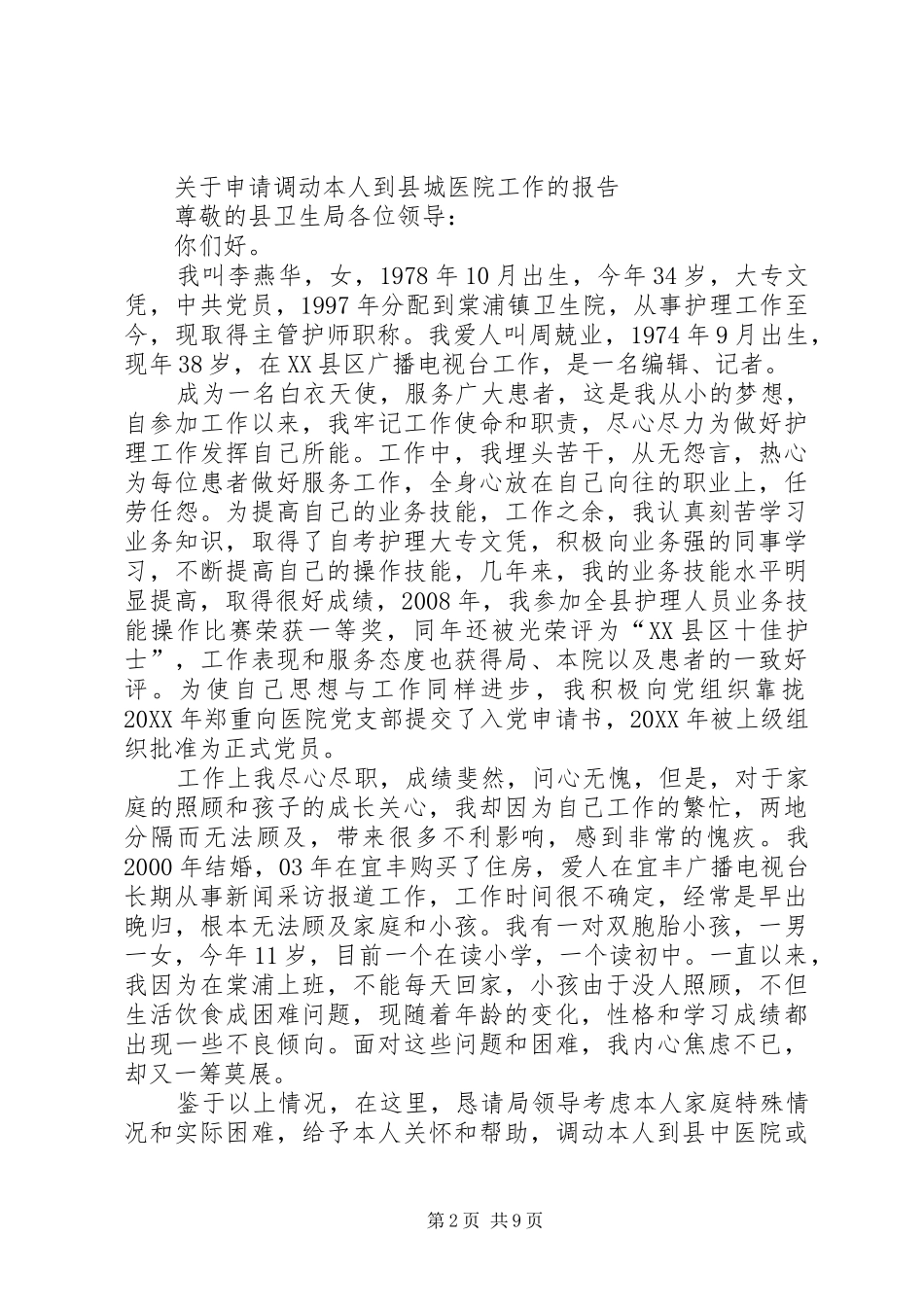 2024年医生请调报告范本_第2页