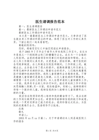 2024年医生请调报告范本