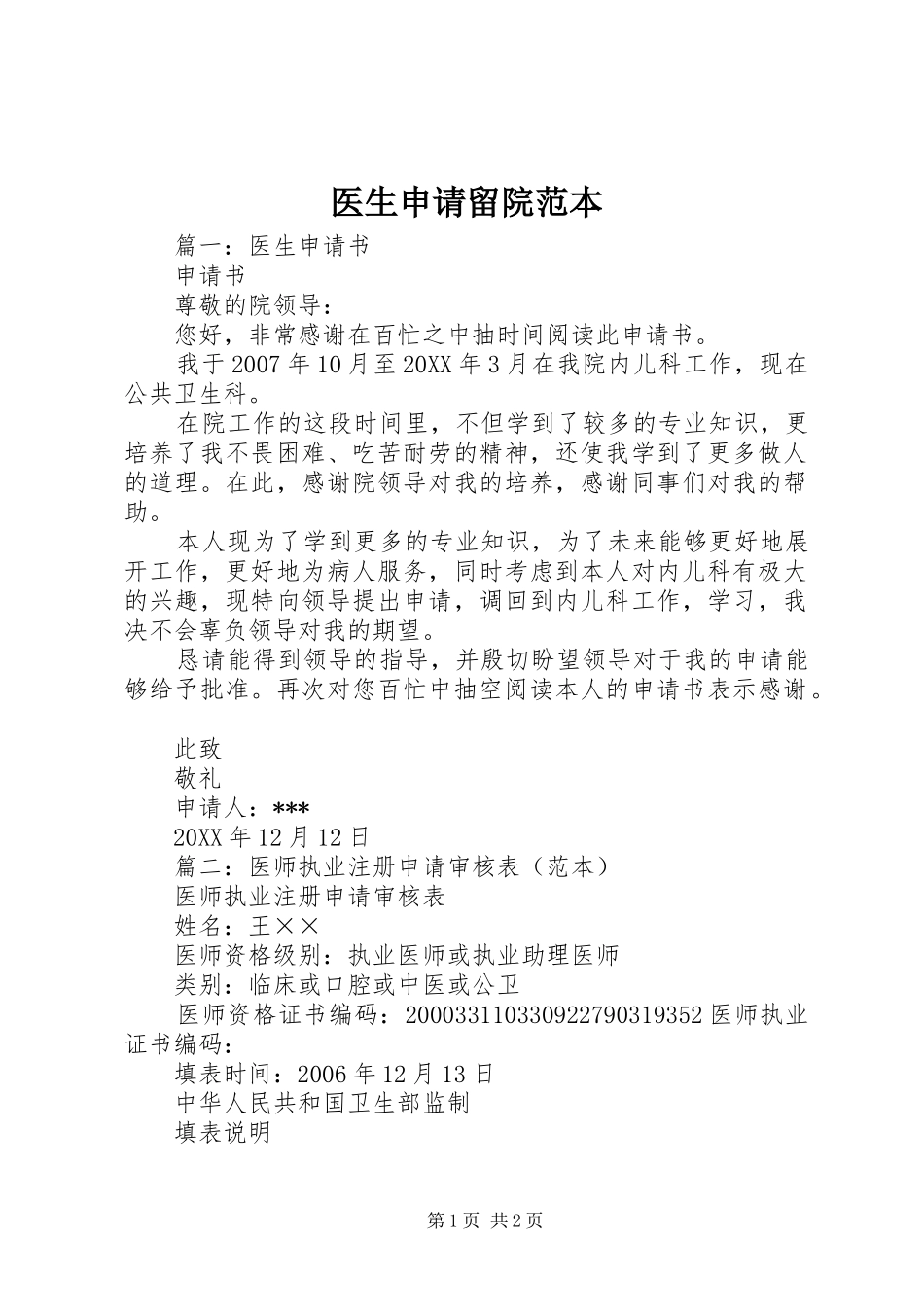 2024年医生申请留院范本_第1页