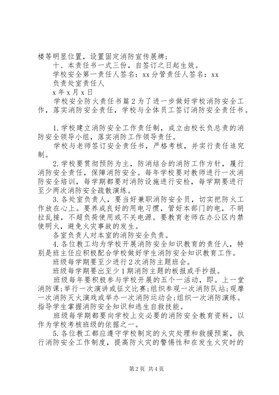 2024年学校安全防火责任书_第2页