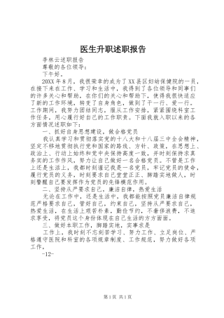 2024年医生升职述职报告