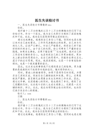 2024年医生失误检讨书