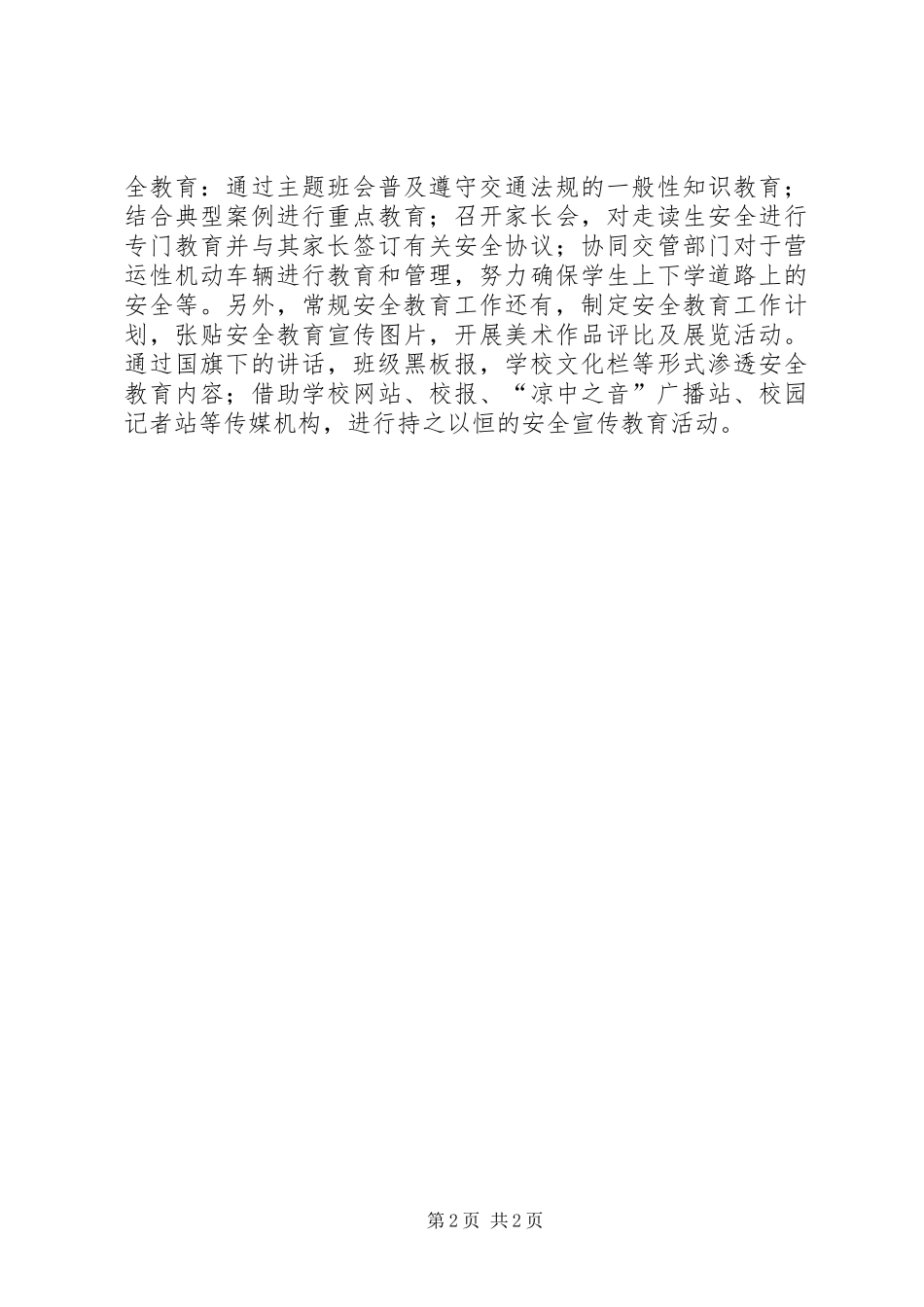 2024年学校安全防控工作汇报_第2页