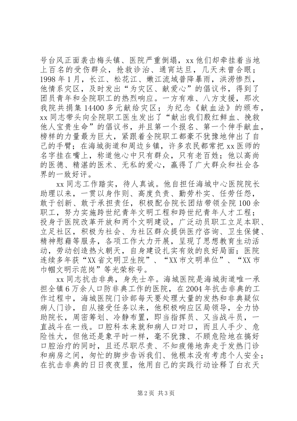 2024年医生十大优秀青年申报材料_第2页