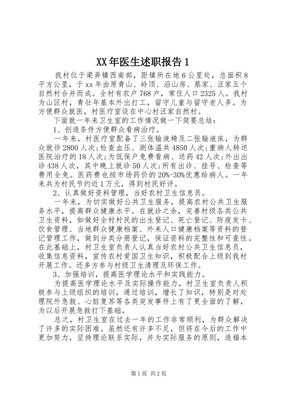 2024年医生述职报告_第1页