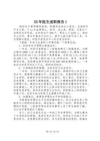 2024年医生述职报告