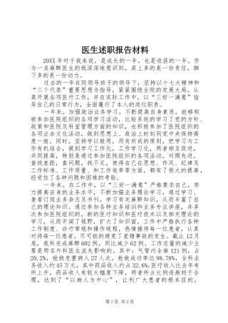 2024年医生述职报告材料