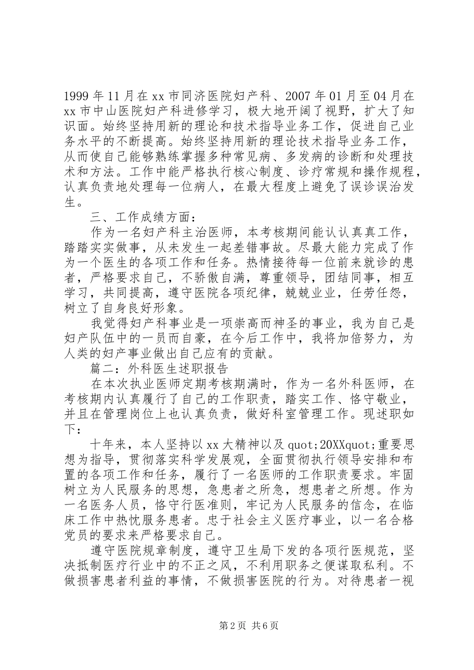 2024年医生述职报告大全_第2页