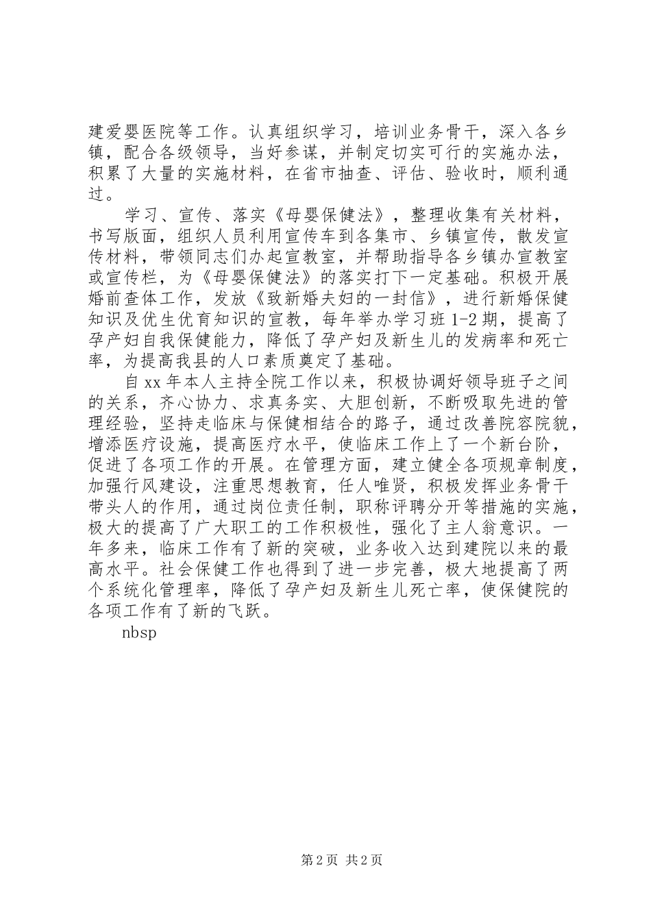 2024年医生述职报告范文_第2页