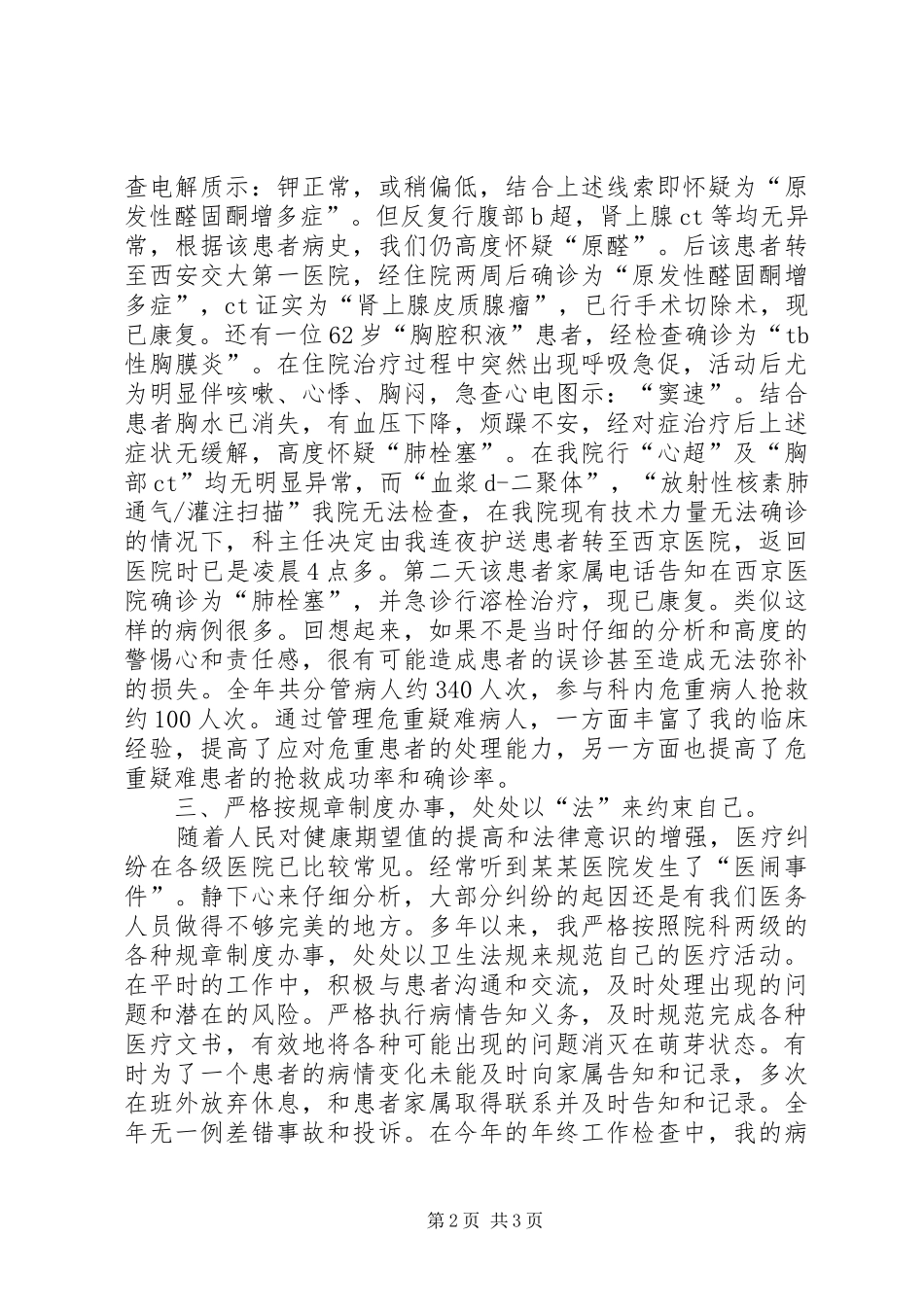 2024年医生述职报告范文示例_第2页