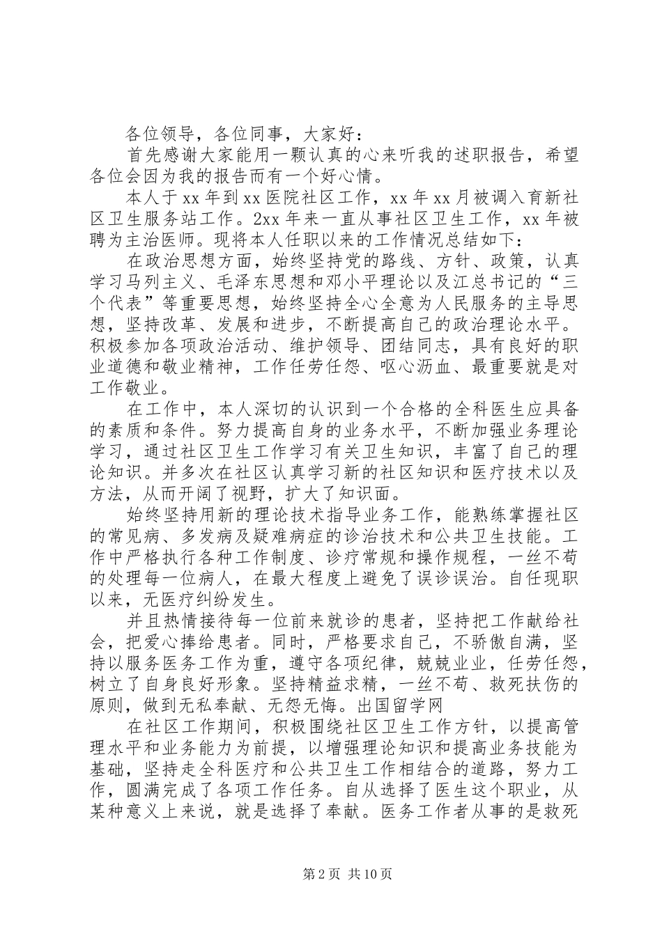 2024年医生述职报告五篇_第2页