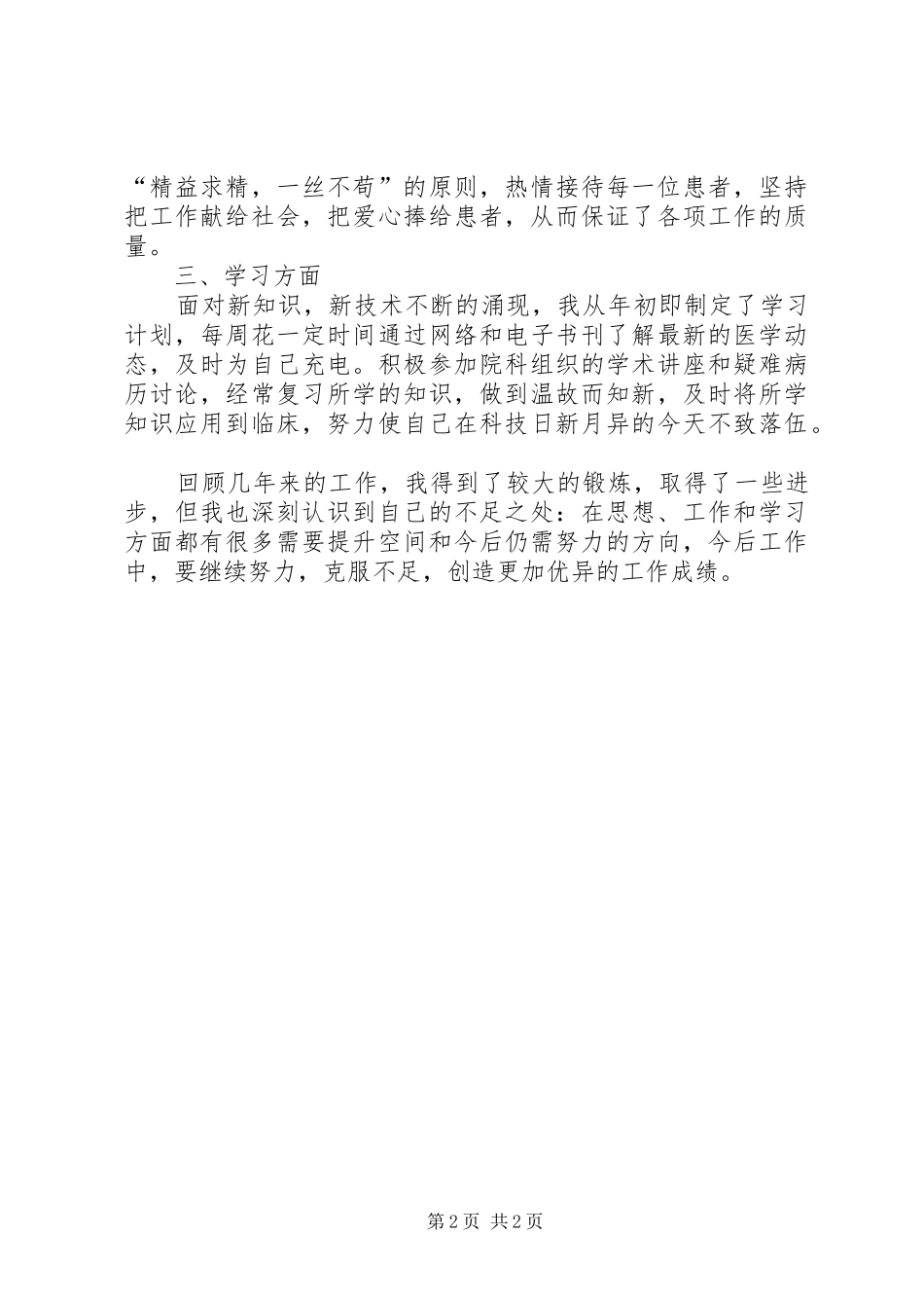 2024年医生述职工作报告范文_第2页