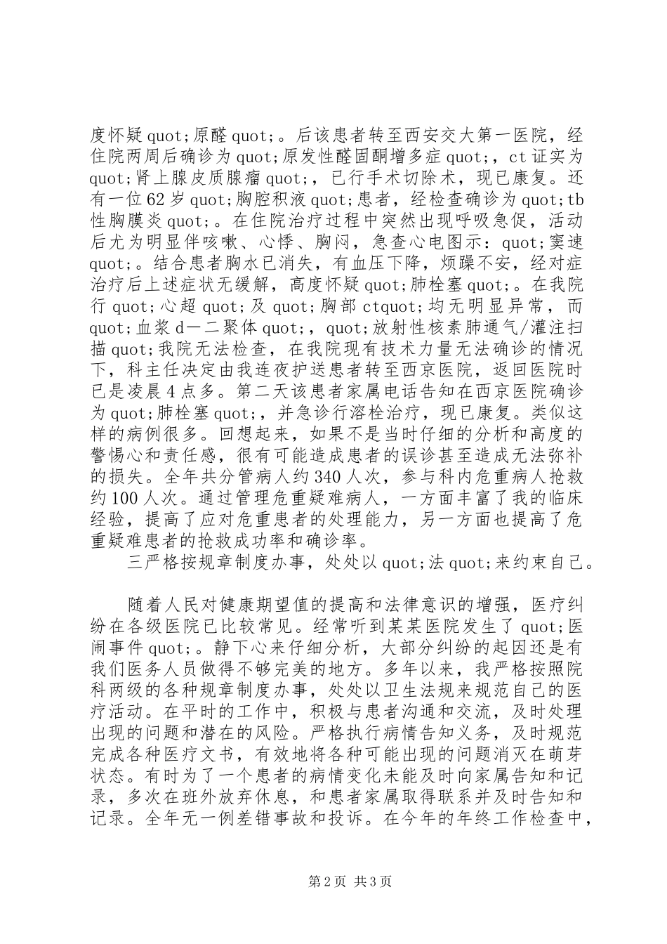 2024年医生述职述廉报告模板_第2页