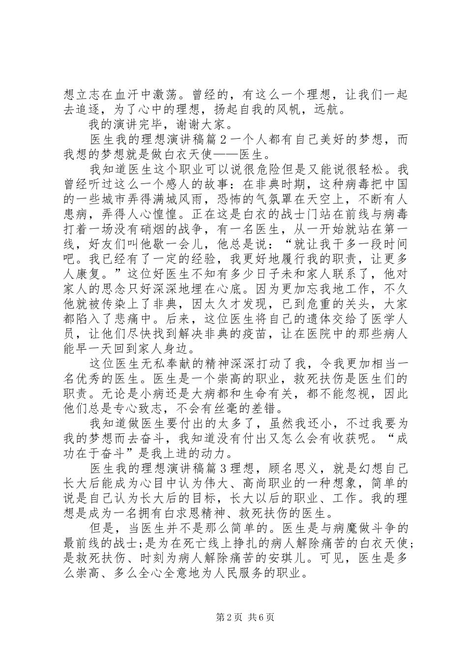 2024年医生我的理想演讲稿_第2页