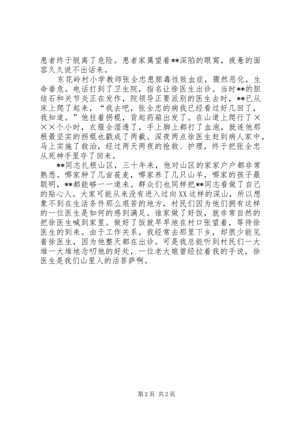 2024年医生无私奉献事迹的演讲稿范文_第2页