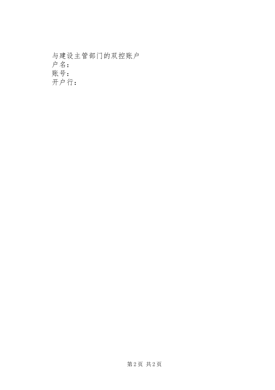 2024年学校安全岗位管理实名制_第2页