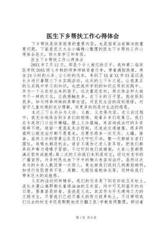 2024年医生下乡帮扶工作心得体会