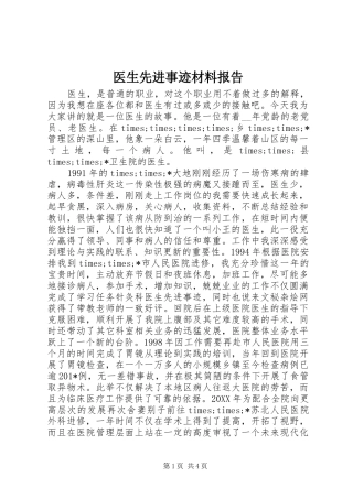 2024年医生先进事迹材料报告