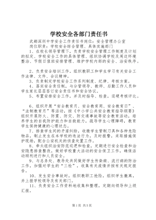 2024年学校安全各部门责任书