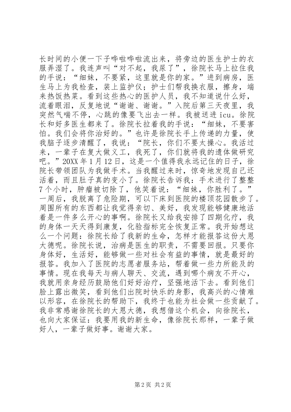 2024年医生先进事迹演讲大爱让我重生_第2页