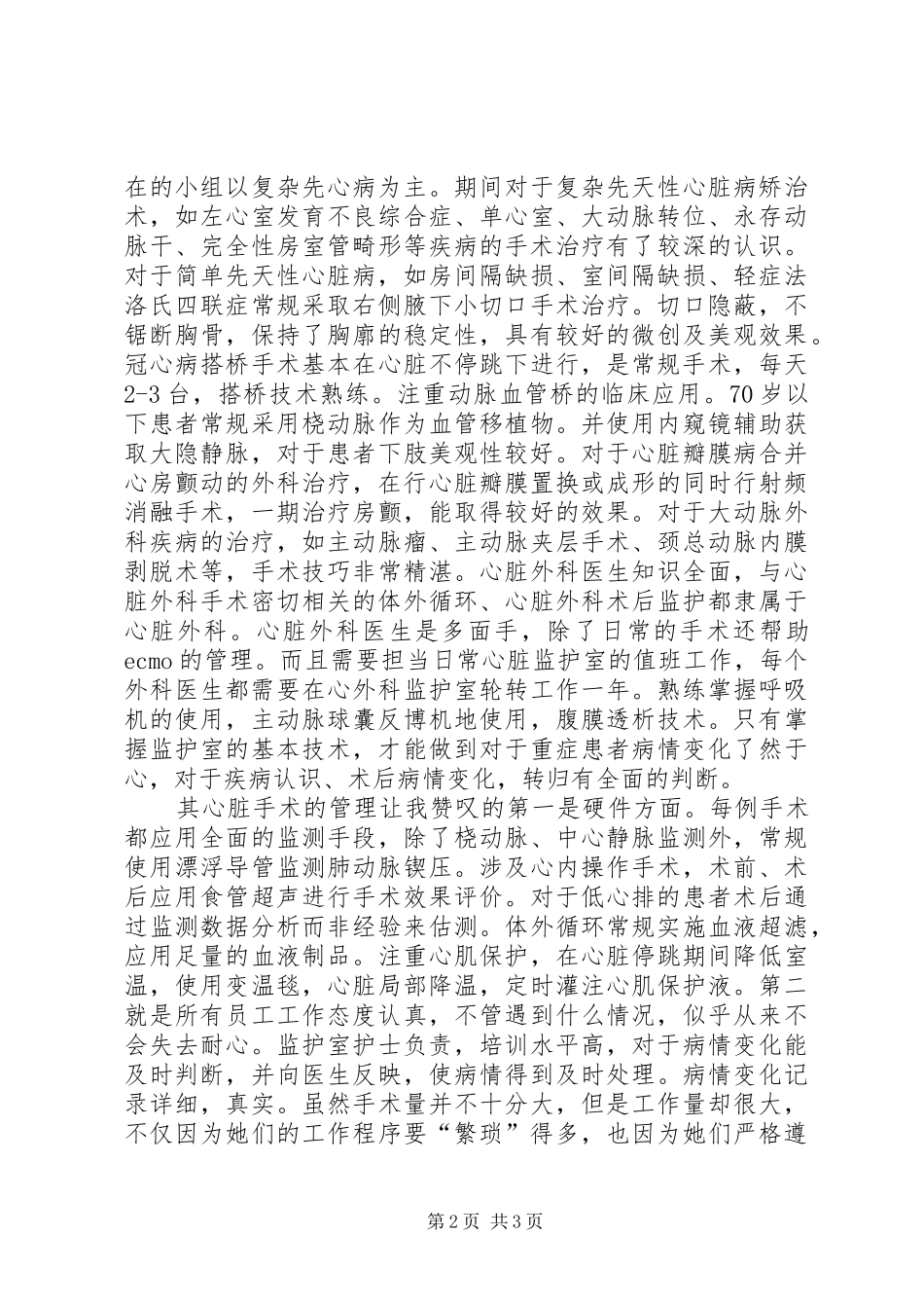 2024年医生心脏中心进修学习的经历心得体会_第2页
