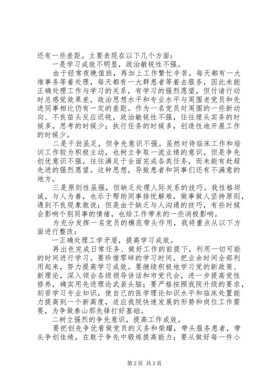 2024年医生新党员自查汇报材料_第2页