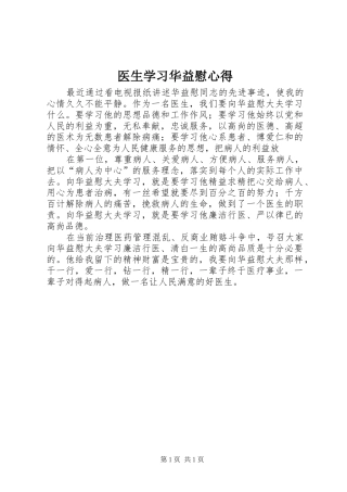 2024年医生学习华益慰心得