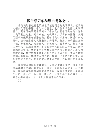 2024年医生学习华益慰心得体会二