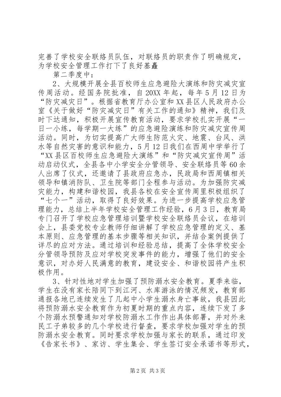 2024年学校安全工作半年总结_第2页