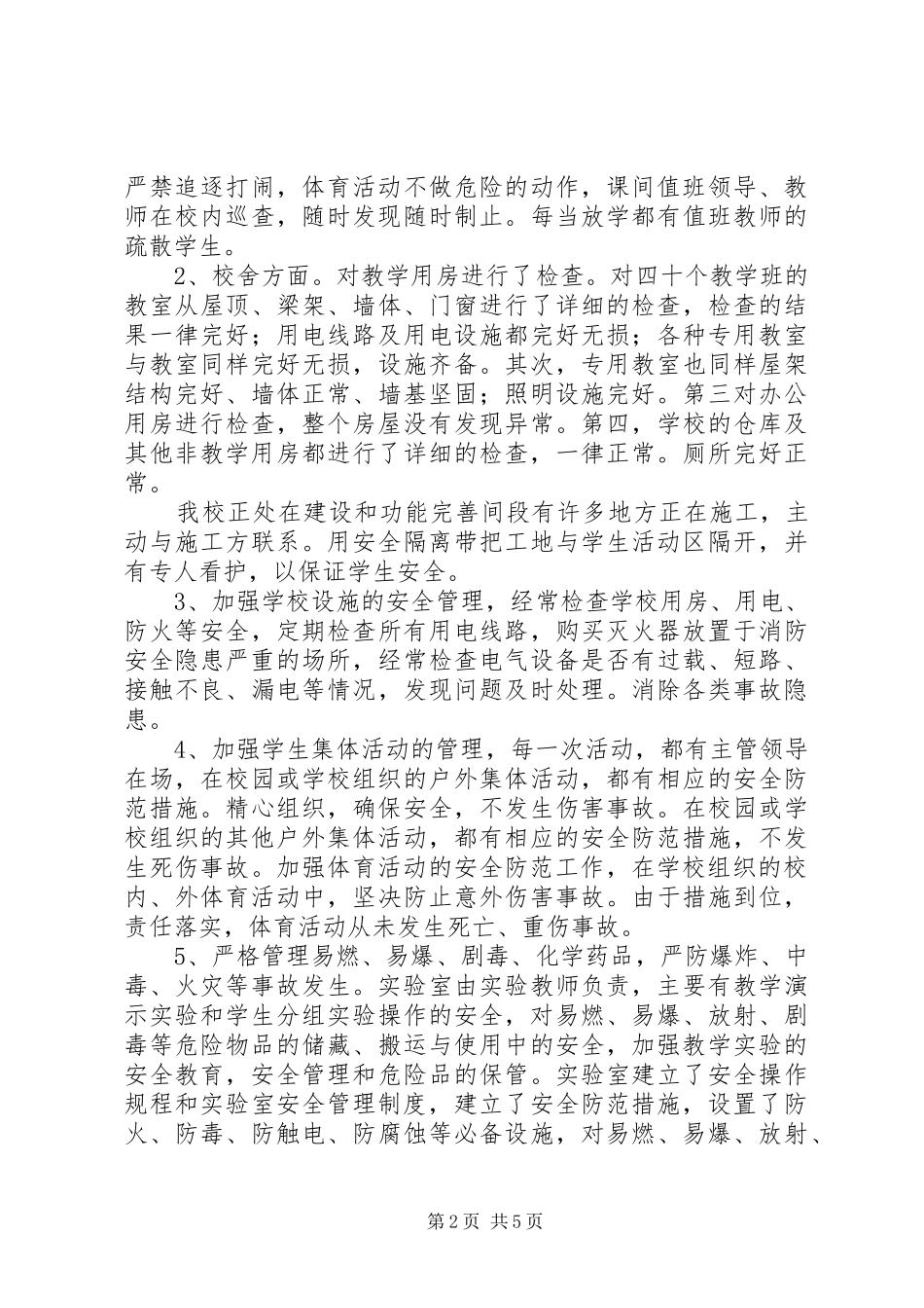 2024年学校安全工作半期自查报告及整改措施_第2页