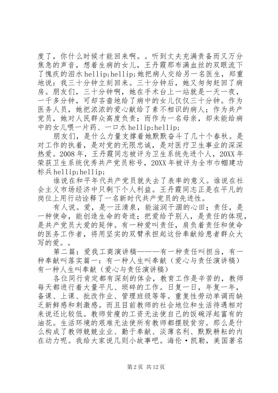 2024年医生演讲稿有一种爱叫责任_第2页