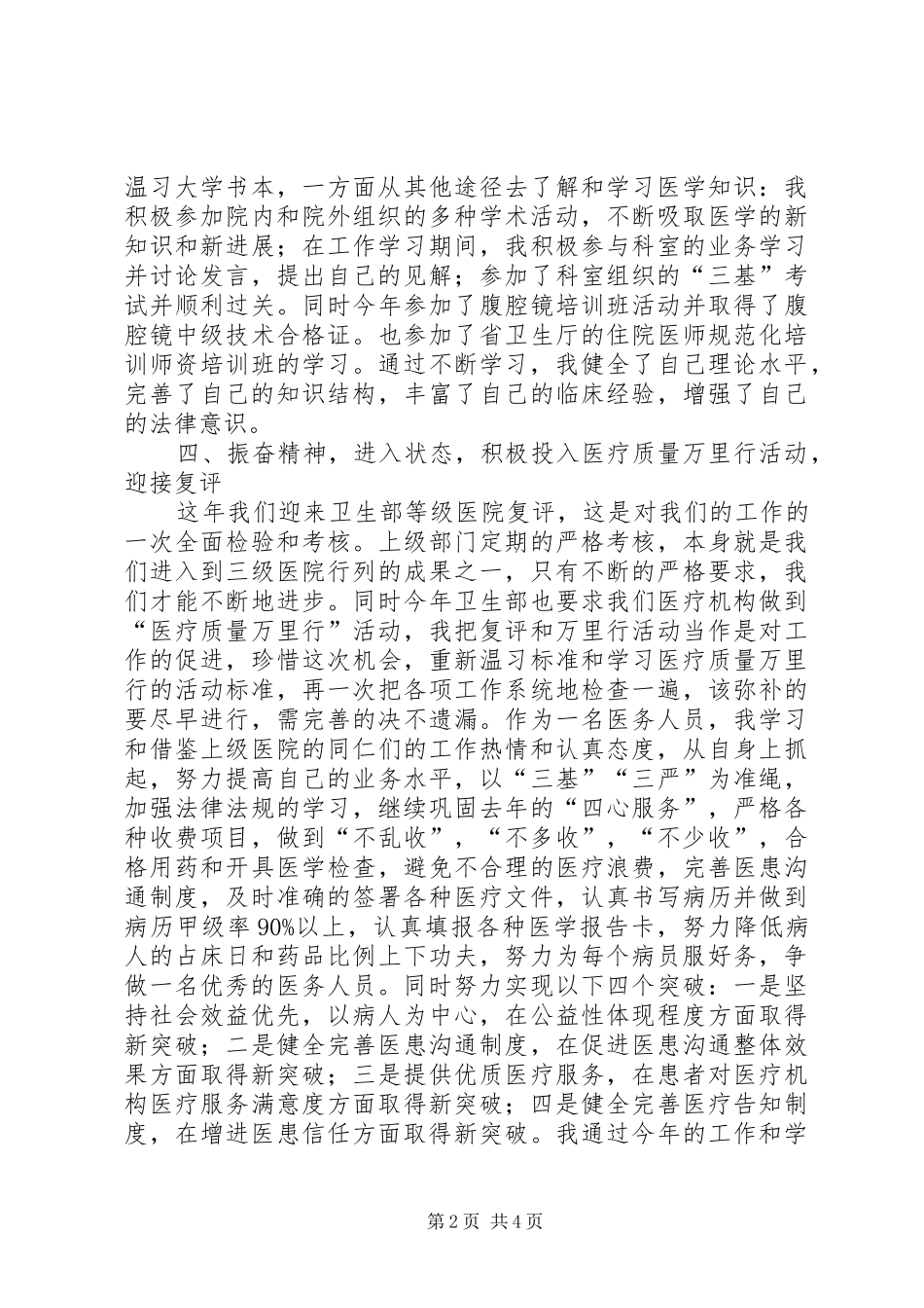 2024年医生医疗年末工作汇报_第2页