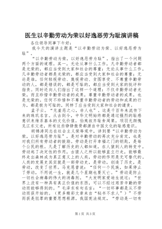 2024年医生以辛勤劳动为荣以好逸恶劳为耻演讲稿
