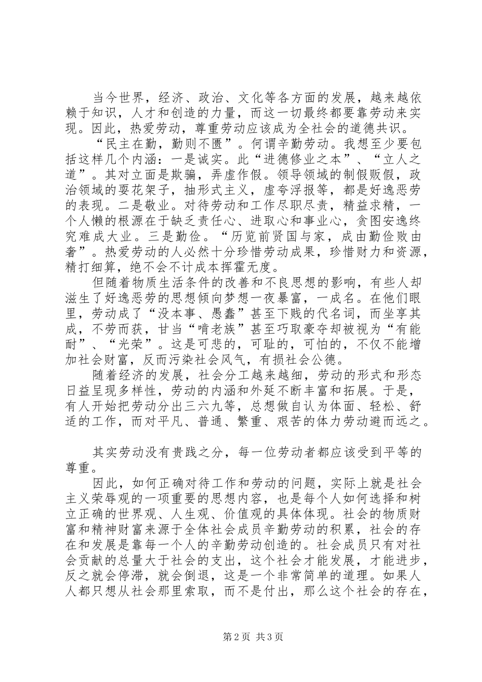 2024年医生以辛勤为荣以好逸为耻演讲稿_第2页