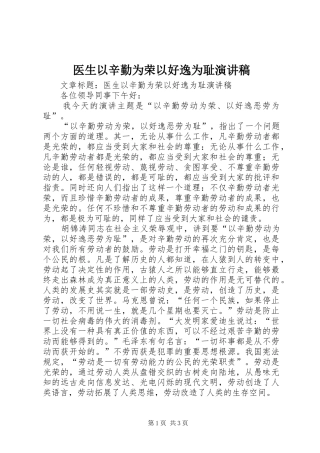 2024年医生以辛勤为荣以好逸为耻演讲稿