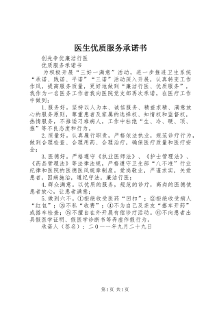 2024年医生优质服务承诺书